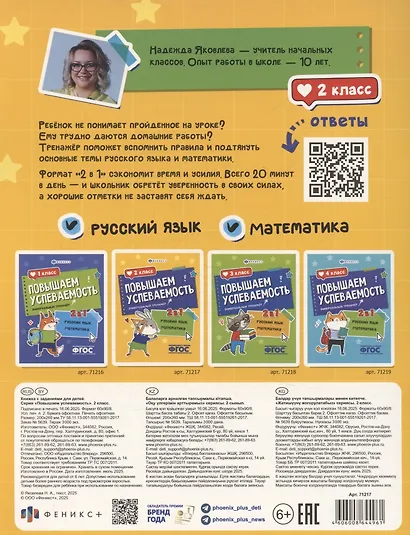 Повышаем успеваемость 2 в 1. Русский язык, математика. 2 класс. Универсальный тренажёр - фото 2
