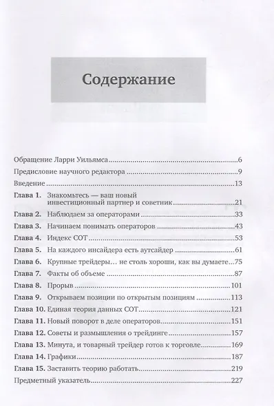 Секреты торговли на фьючерсном рынке: Действуйте вместе с инсайдерами - фото 2