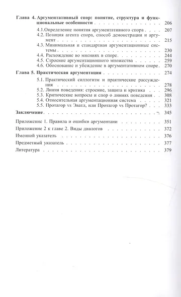 Аргументация и убеждение - фото 3