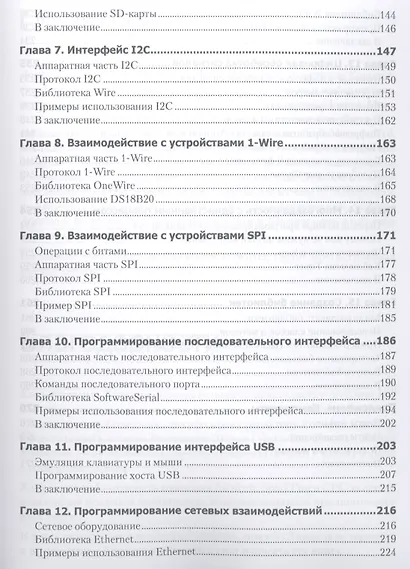 Программируем Arduino. Профессиональная работа со скетчами - фото 4