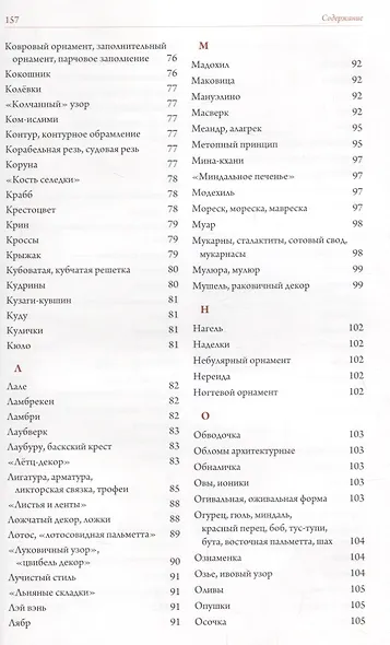 Словарь орнамента - фото 4