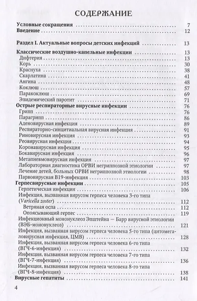 Диагностика и лечение детских инфекций. Справочник - фото 2
