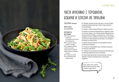 Паста, а еще лазанья, равиоли и каннеллони (хюгге-формат) - фото 3