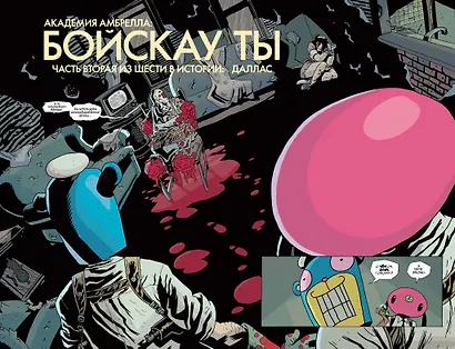 Академия Амбрелла - фото 6