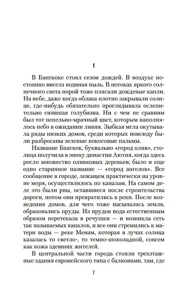 Храм на рассвете - фото 10