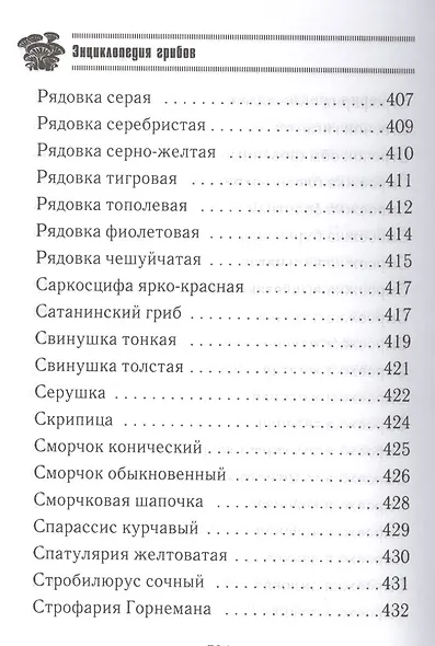 Грибная энциклопедия - фото 8