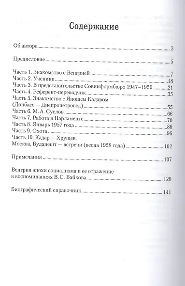 1956. Венгрия глазами очевидца - фото 2