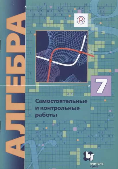 Алгебра. 7 кл. Самостоятельные и контрольные работы. Углубленное изучение.(ФГОС)/Полонский. - фото 1