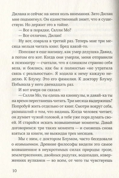 Бред какой-то! - фото 7