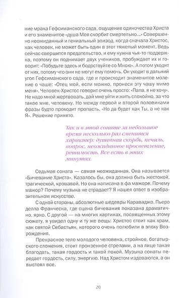 Музыкальные парадоксы - фото 9