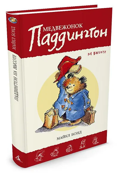 Медвежонок Паддингтон на высоте - фото 2