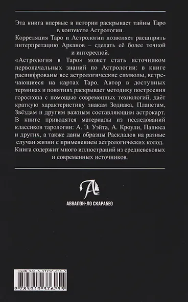 Астрология в Таро - фото 2