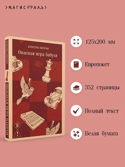 Опасная игра бабули. Руководство по раскрытию собственного убийства - фото 5