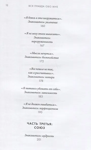 Вся правда обо мне. Любопытство вместо тревоги на пути к истинному "я" - фото 7
