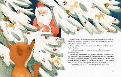 Подарок для Деда Мороза - фото 7