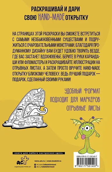Монстрики. Открытка-раскраска - фото 2
