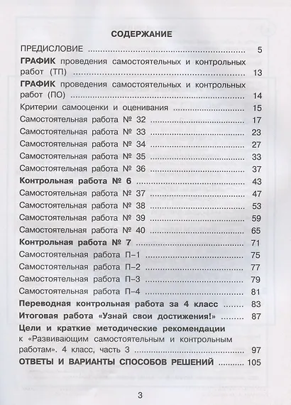 Математика. 4 класс. Развивающие самостоятельные и контрольные работы. Учебное пособие. Часть 3 (комплект из 3 книг) - фото 2