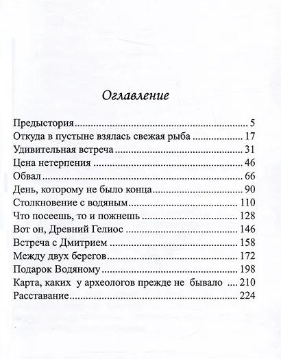 Лабиринты чужих земель. Вслед за мечтой - фото 3