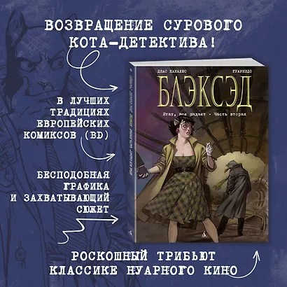 Блэксэд. Книга 5. Итак, все падает. Часть вторая - фото 5