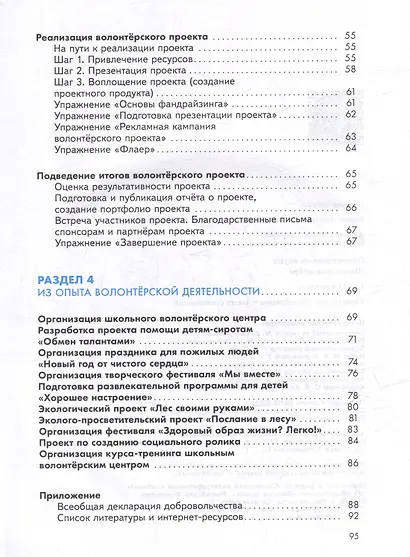 Общественные науки. Школа волонтёра. 10-11 классы. Учебник - фото 4