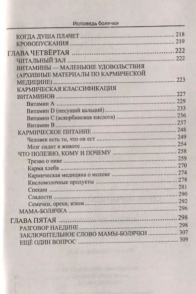 Исповедь болячки - фото 3