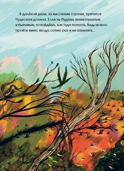 Куда улетают листья - фото 3