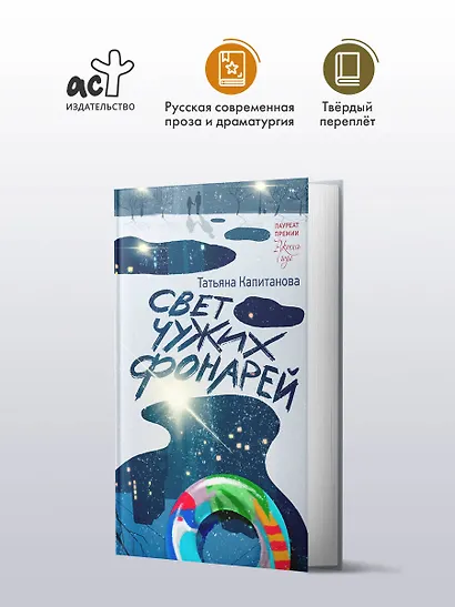 Свет чужих фонарей - фото 3