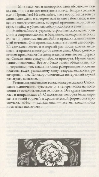 Портрет Дориана Грея - фото 3