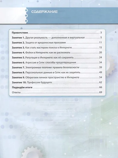 Тренажер по курсу "Кибербезопасность". 8 класс - фото 2