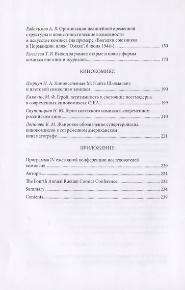 Мир комиксов: протообразы, японская манга, кинокомикс - фото 3