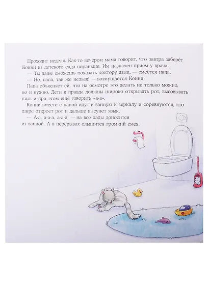 Конни идёт к врачу - фото 5