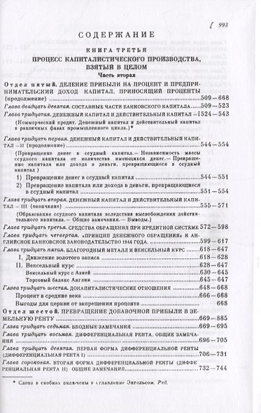 Капитал. Критика политической экономии. Том 3. Книга 3: Процесс капиталистического производства, взятый в целом. Часть 2 - фото 2
