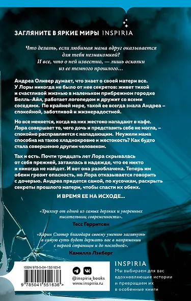 Осколки прошлого - фото 2