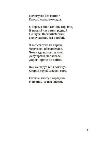 Василий Теркин - фото 11