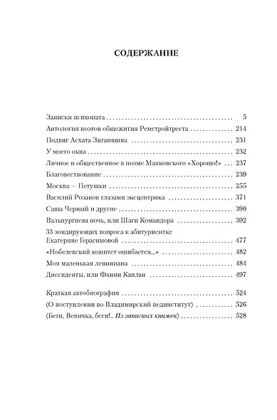 Москва — Петушки и другие произведения - фото 14