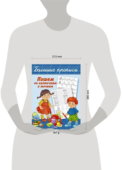 БолПрописи Пишем по клеточкам и точкам - фото 3