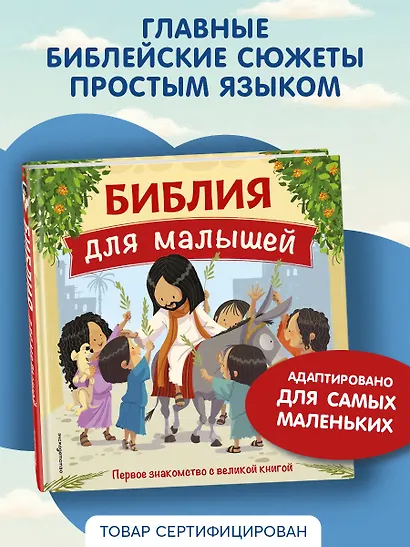 Библия для малышей (ил. Г. Мазали) - фото 4