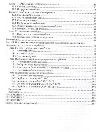 Неоднородные сорбенты - фото 3
