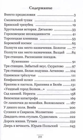 Крапива и пастила. Травелог: неочевидные путешествия вокруг Москвы - фото 3
