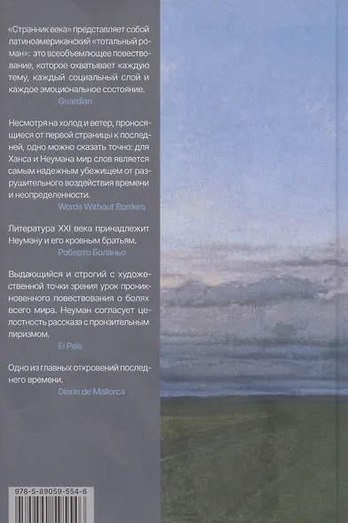 Странник века. Роман - фото 2