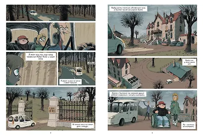 Охотники за кошмарами. Книга 1. Досье 1: Сара; Досье 2: Николя - фото 8