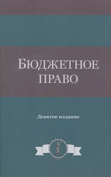 Бюджетное право - фото 1