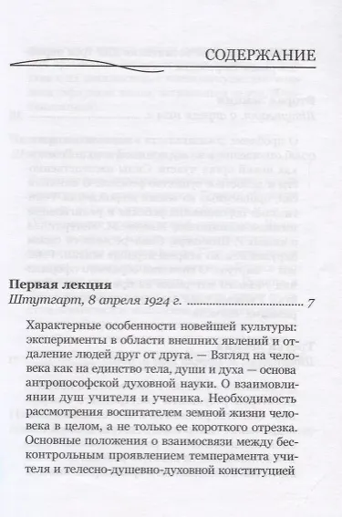 Принципы вальдорфской педагогики. Методика обучения и необходимые условия воспитания - фото 2