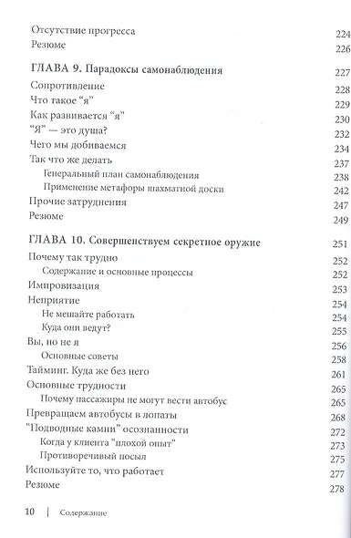 Продвинутая терапия принятия и ответственности. Как достичь оптимальных результатов - фото 6