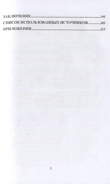 Пожарная безопасность электрических вторичных распределительных щитов подводных лодок: монография - фото 4