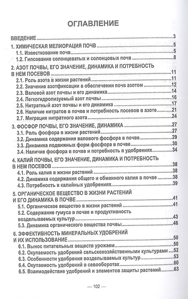 Агрохимия. Практикум. Учебное пособие для СПО - фото 2