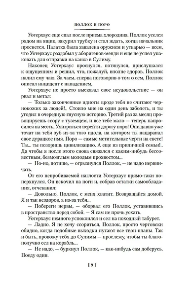 Мистические истории. Похищенные сердца - фото 12