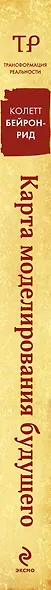 Карта моделирования будущего. Как найти истинный смысл своей судьбы и создать новую реальность - фото 4