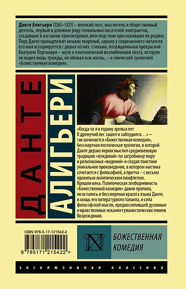 Божественная Комедия - фото 2