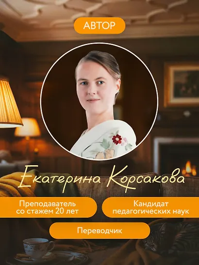 Уютные истории на английском. Читаем с удовольствием и повышаем уровень (А2) - фото 6